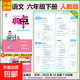 2026春典中點(diǎn)一二三四五六年級上下冊語(yǔ)文數學(xué)英語(yǔ)蘇教版北師人教版 六年級下冊（26春） 數學(xué)人教版