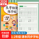 2026新版一年級上下冊練字帖同步生字字帖二年級小學(xué)生專(zhuān)用人教版語(yǔ)文每日一練寫(xiě)字練字本硬筆書(shū)法 【2026新版】一年級下冊（120頁(yè)）送詞組