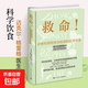 【正版全新】救命！逆轉和預防致命疾病的科學(xué)飲食 調整飲食結構遠離肥胖和慢性疾病指病科學(xué)飲食方案 科學(xué)飲食 救命【官方正版】