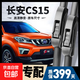 【爆款】適用長(cháng)安cs15雨刮器原廠(chǎng)原裝無(wú)骨雨刷膠條16-21款CS15前 長(cháng)安cs15[16-23款]前雨刮一對