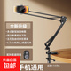 床頭手機支架ipad平板懶人支架金屬桌面直播追劇多功能360&deg;可調節支撐架適通用安卓手機 五孔加寬底座【手機平板通用】萬(wàn)向調節+配抖音遙控器