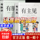 【京東正版】漫畫(huà)有膽識+有主見(jiàn) 培養獨立思考內心強大的孩子 【推薦2冊】有膽識+有主見(jiàn) 正版 【推薦2冊】有膽識+有主見(jiàn)
