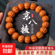 京八棱猴頭手串天然原籽核桃手串單圈文玩佛珠男禮物 特級龍炎京八棱17*18mm-贈禮盒