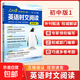 2026新版人民日報英語(yǔ)時(shí)文閱讀初中版快捷英語(yǔ)活頁(yè)時(shí)文閱讀理解與完形填空訓練真題模擬選文緊跟熱點(diǎn)資訊 聚焦國內外大事雜志速遞 【初中版】英語(yǔ)時(shí)文閱讀 無(wú)規格