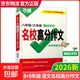【京東配送 官方正版】2026新版萬(wàn)唯中考初中滿(mǎn)分作文語(yǔ)文英語(yǔ)高分作文人教版初一初二初三優(yōu)秀作文素材模板七八九年級名校優(yōu)秀高分范文作文書(shū)萬(wàn)維教育 同步作文【八九年級】教材寫(xiě)作名校高分作文 初中通用