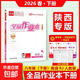 2026春全品作業(yè)本七八九年級初中初一初二初三英語(yǔ)全一冊下冊(人教版RJ) 陜西專(zhuān)版 八年級下冊 英語(yǔ)(人教版RJ)陜西專(zhuān)版