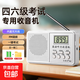 英語(yǔ)聽(tīng)力考試專(zhuān)用收音機fm調頻四六級四級大學(xué)六級46級AB級PETS英語(yǔ)等級考試 A6經(jīng)典電池款【收音機+電池】 標配（收音機+充電線(xiàn)/電池）
