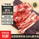 4斤國產(chǎn)黃牛肉原切去骨牛肋條牛肉零添加肋條烤肉食材商用批發(fā) 【全網(wǎng)都說(shuō)好】原切去骨牛肋條2斤