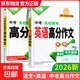 【京東配送 官方正版】2026新版萬(wàn)唯中考初中滿(mǎn)分作文語(yǔ)文英語(yǔ)高分作文人教版初一初二初三優(yōu)秀作文素材模板七八九年級名校優(yōu)秀高分范文作文書(shū)萬(wàn)維教育 【2本套】語(yǔ)文+英語(yǔ)中考高分作文 初中通用