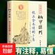 完整版335頁(yè)】正版甲匯刊1：校正全本增刪卜易 (清) 野鶴老人 撰 著(zhù) 四庫存目納甲匯刊.1校正全本中國哲學(xué)社科正版書(shū)籍 華齡出版社 納甲匯刊1：校正全本增刪卜易