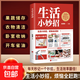 生活小妙招 萬(wàn)事不求人生活的小竅門(mén) 家庭日常百科工具書(shū) 常識小妙招解決日常大問(wèn)題解鎖生活技能提升質(zhì)量 生活小妙招（聚文紅色新編碼） 無(wú)規格