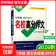 【京東配送 官方正版】2026新版萬(wàn)唯中考初中滿(mǎn)分作文語(yǔ)文英語(yǔ)高分作文人教版初一初二初三優(yōu)秀作文素材模板七八九年級名校優(yōu)秀高分范文作文書(shū)萬(wàn)維教育 同步作文【七年級】教材寫(xiě)作名校高分作文 初中通用