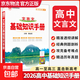 2026新版高中語(yǔ)文基礎知識手冊通用人教版數學(xué)英語(yǔ)物理化學(xué)生物知識大全薛金星高一高二高三復習高考文言文議論文最新版教輔資料書(shū) 高中通用高中文言文