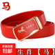 十二生肖屬相腰帶扣男士自動(dòng)扣本命年紅色皮帶紅色結婚禮物褲帶潮 生肖【馬】 125cm -130cm左右