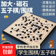 磁性圍棋五子棋學(xué)生兒童初學(xué)益智二合一國家標準成人便攜棋盤(pán)套裝 特大號【圍棋-19路-361顆】含書(shū)+盒