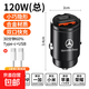 奔馳E級E300L車(chē)載充電器E260點(diǎn)煙器轉換插頭快充車(chē)充e200雙孔 【120W快充】合金黑色+Type-C快充線(xiàn)