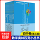 2025新版 奧林匹克奧數小叢書(shū)初中卷小藍本七八九年級上冊下冊數學(xué)專(zhuān)項訓練競賽培優(yōu)教程因式分解函數方程解題方法與策略組合訓練 【全套8冊-奧林匹克小藍本】