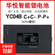 華悅智能指紋門(mén)鎖鋰電池 可充電大容量YC030407ABCE多品牌通用 YC04B/4200毫安C+C- P-P+
