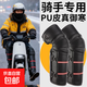 摩托車(chē)護膝保暖冬季騎車(chē)戶(hù)外防風(fēng)防水防寒加厚電動(dòng)護膝護腿男 黑色 50cm 金屬掛鉤PU皮人造毛中護