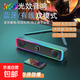 藍牙音響 桌面臺式筆記本音響氛圍燈長(cháng)條電腦音響家用桌面小型音箱筆記本USB藍牙重低音炮 K2853【有線(xiàn)+藍牙版】