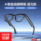 AI智能眼鏡多功能AI物體識別聽(tīng)歌通話(huà)拍照錄像翻譯藍牙耳機CY01 防藍光款【錄像拍照+物體識別+實(shí)時(shí)翻譯】