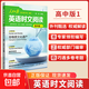 2026新版人民日報英語(yǔ)時(shí)文閱讀初中版快捷英語(yǔ)活頁(yè)時(shí)文閱讀理解與完形填空訓練真題模擬選文緊跟熱點(diǎn)資訊 聚焦國內外大事雜志速遞 【高中版】英語(yǔ)時(shí)文閱讀 無(wú)規格