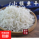 丁香魚(yú)干（小小銀魚(yú)）漁民自曬連云港發(fā)貨 500g【實(shí)惠】