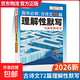 【京東配送 官方正版】2026騰遠高考理解性默寫(xiě) 高中必背古詩(shī)文72篇 原文翻譯同步對照選句全解讀全名句默寫(xiě) 高中語(yǔ)文古詩(shī)文強化訓練 全國卷新高考 高中古詩(shī)文72篇理解性默寫(xiě) 高中通用