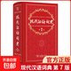 【京東配送 現貨速發(fā)】現代漢語(yǔ)詞典第7版第七版 牛津高階英漢雙解詞典第10版古漢語(yǔ)常用字字典第6版第六版新華字典2025版12版單色本現代漢語(yǔ)詞典字典商務(wù)印書(shū)館成語(yǔ)詞典現代漢語(yǔ)小學(xué)中學(xué)生漢語(yǔ)工具書(shū)詞典