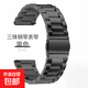 不銹鋼三株表帶適用gt2watch3太空人三星實(shí)心金屬手表配件男GT3GSPro系列腕帶通用 三株鋼帶【黑色】自測量接口尺寸：22MM
