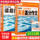 【京東配送 官方正版】2026騰遠高考滿(mǎn)分作文英語(yǔ)讀后續寫(xiě)高中英語(yǔ)寫(xiě)作與命題趨勢全國通用英語(yǔ)作文新題型應用文議論文專(zhuān)項訓練英語(yǔ)真題講練結合寫(xiě)作指南 【2本套】高分作文+讀后續寫(xiě)英語(yǔ) 高中通用