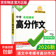 【京東配送 官方正版】2026新版萬(wàn)唯中考初中滿(mǎn)分作文語(yǔ)文英語(yǔ)高分作文人教版初一初二初三優(yōu)秀作文素材模板七八九年級名校優(yōu)秀高分范文作文書(shū)萬(wàn)維教育 語(yǔ)文中考?？几叻肿魑?初中通用
