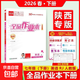 2026春全品作業(yè)本七八九年級初中初一初二初三英語(yǔ)全一冊下冊(人教版RJ) 陜西專(zhuān)版 七年級下冊 英語(yǔ)(人教版RJ)陜西專(zhuān)版