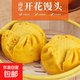 南瓜開(kāi)花饅頭紅糖饅頭早餐包點(diǎn)南瓜開(kāi)花大饅頭加熱兒童饅頭 南瓜開(kāi)花饅頭凈重80g*12個(gè)
