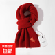 2026安可拉紅本命年新年含羊毛圍巾女秋冬季百搭護頸情侶送禮圍脖 紅色小馬