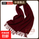 內蒙古工廠(chǎng)現貨山羊絨圍巾新年冬季女士男士保暖加厚純色羊絨圍巾 酒紅色 30*180cm