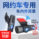 網(wǎng)約車(chē)專(zhuān)用行車(chē)記錄儀滴滴順風(fēng)車(chē)出租車(chē)免走線(xiàn)安裝車(chē)內前后雙錄 前內雙+64G卡 保險盒線(xiàn)【3米】