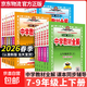 【京東配送 官方正版】2025秋上新版中學(xué)教材全解七八九789年級下冊上冊語(yǔ)文英語(yǔ)數學(xué)科學(xué)歷史道德與法治地理人教浙教外研版初中一二三薛金星課堂筆記 七年級下 【人教版】語(yǔ)文
