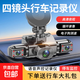 行車(chē)記錄儀2025新款四鏡頭360度全景超高清夜視免安裝倒車(chē)影像 4K超清夜視聲控版-64G卡-電子狗 語(yǔ)音聲控四鏡頭版【車(chē)前-車(chē)內-左右-車(chē)后】錄制