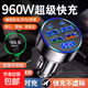 240W通用車(chē)載充電器華為車(chē)充手機汽車(chē)超級快充240w閃充多功能車(chē)充 【960W六口智能監測】不傷機 提速999%