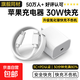 【原充正品】蘋(píng)果充電線(xiàn)60W快充適配原裝數據線(xiàn)iPhone14/13promax/12/11/8/XR手機151617充電器 【蘋(píng)果8-14全系】30W快充頭丨1.5米套裝