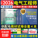 現貨2026注冊電氣工程師基礎考試教材2026 供配電教材歷年真題試卷（全套4本）