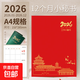 2026工作小秘書(shū)效率手冊A4日程本計劃本筆記本記事本 國潮紅色