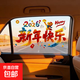 汽車(chē)車(chē)貼2026馬年新年可愛(ài)卡通毛絨汽車(chē)玻璃門(mén)貼春節靜電貼裝飾 新年快樂(lè ) 1張（40*70cm）