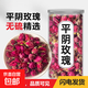 平陰玫瑰 玫瑰花干花蕾養顏代用茶大朵無(wú)硫養顏泡水養生花草茶 平陰玫瑰花250g袋裝