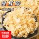【東東買(mǎi)菜】白木耳干貨即食免洗糯耳銀耳碎純天然無(wú)硫 銀耳碎10g