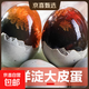 京喜加玉簪園白洋淀特大無(wú)鉛皮蛋70-80克實(shí)心松花蛋無(wú)鉛涼拌皮蛋煲粥 10枚 單枚60克以上大號蛋