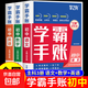 2025新版初中學(xué)霸手賬提分筆記全科9冊張雪峰語(yǔ)文數學(xué)英語(yǔ)初中生基礎知識手冊歷史地理生物初一二三中考總復習資料書(shū)旗艦店學(xué)之舟sd 【主科3冊】語(yǔ)文+數學(xué)+英語(yǔ)