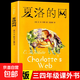 夏洛的網(wǎng)正版中文版 上海譯文出版社 三年級四年級必讀正版的課外書(shū)二年級五六年級上冊下冊小學(xué)生閱讀課外書(shū)籍夏洛特非英語(yǔ)原版 夏洛的網(wǎng)