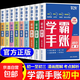 2025新版初中學(xué)霸手賬提分筆記全科9冊張雪峰語(yǔ)文數學(xué)英語(yǔ)初中生基礎知識手冊歷史地理生物初一二三中考總復習資料書(shū)旗艦店學(xué)之舟sd 【全科9冊】初中學(xué)霸手賬